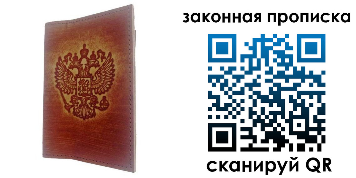 временная регистрация недорого в Энгельсе