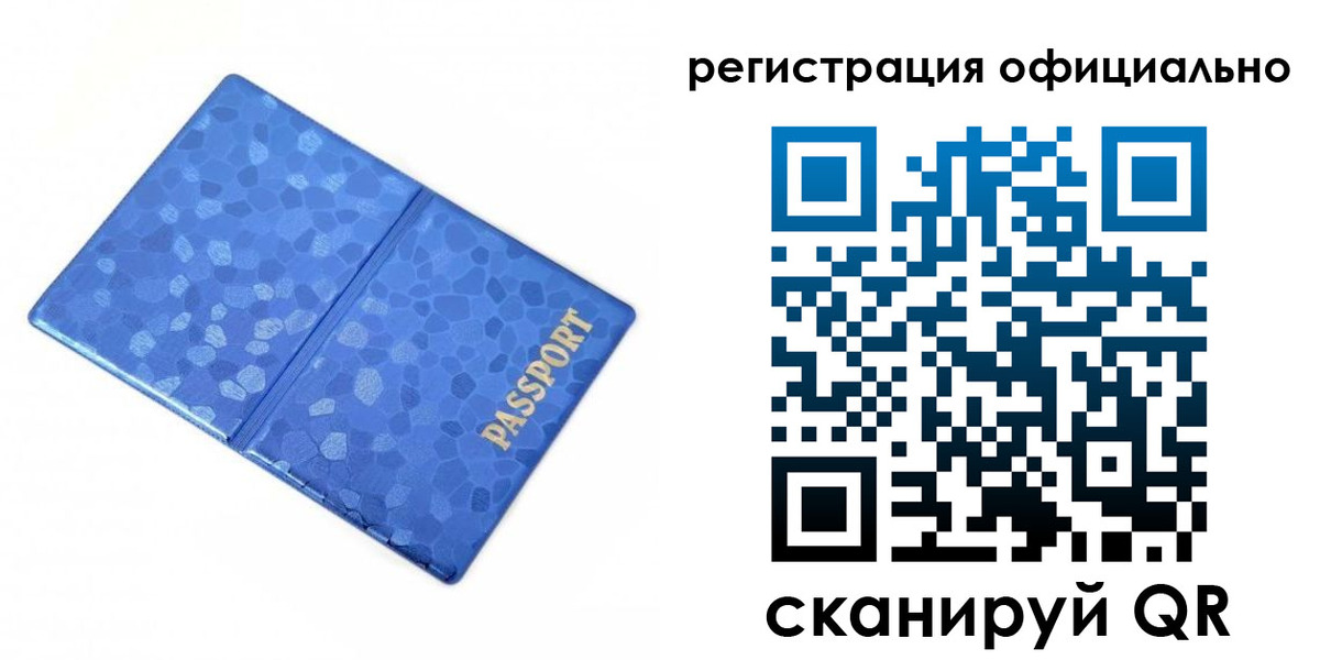 прописка законно в Энгельсе
